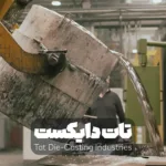 خدمات تعمیر دستگاه دایکست